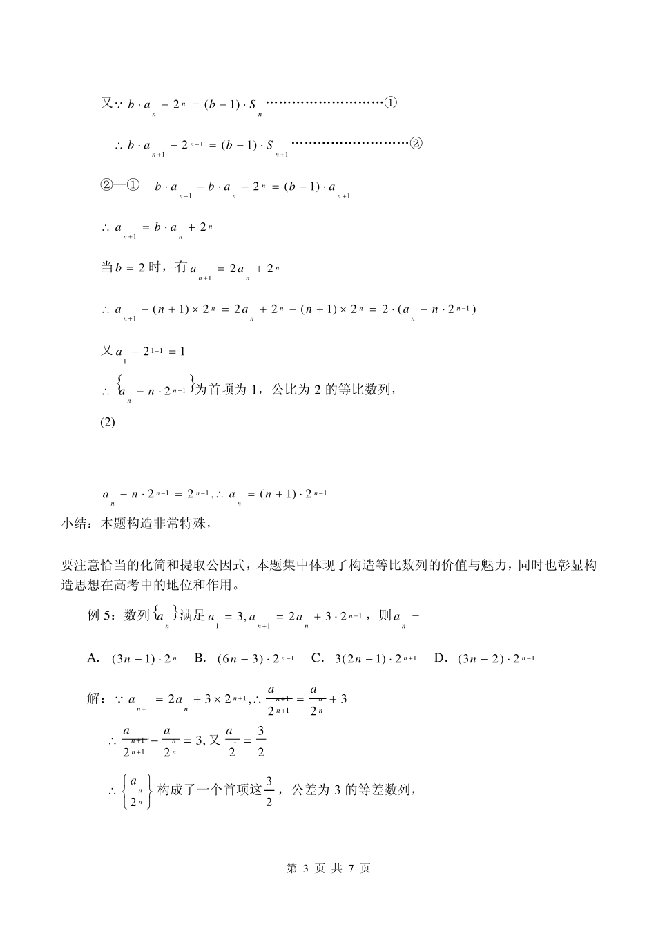 怎么利用构造法求数列的通项公式_第3页