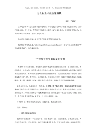 怎么创业才能快速赚钱