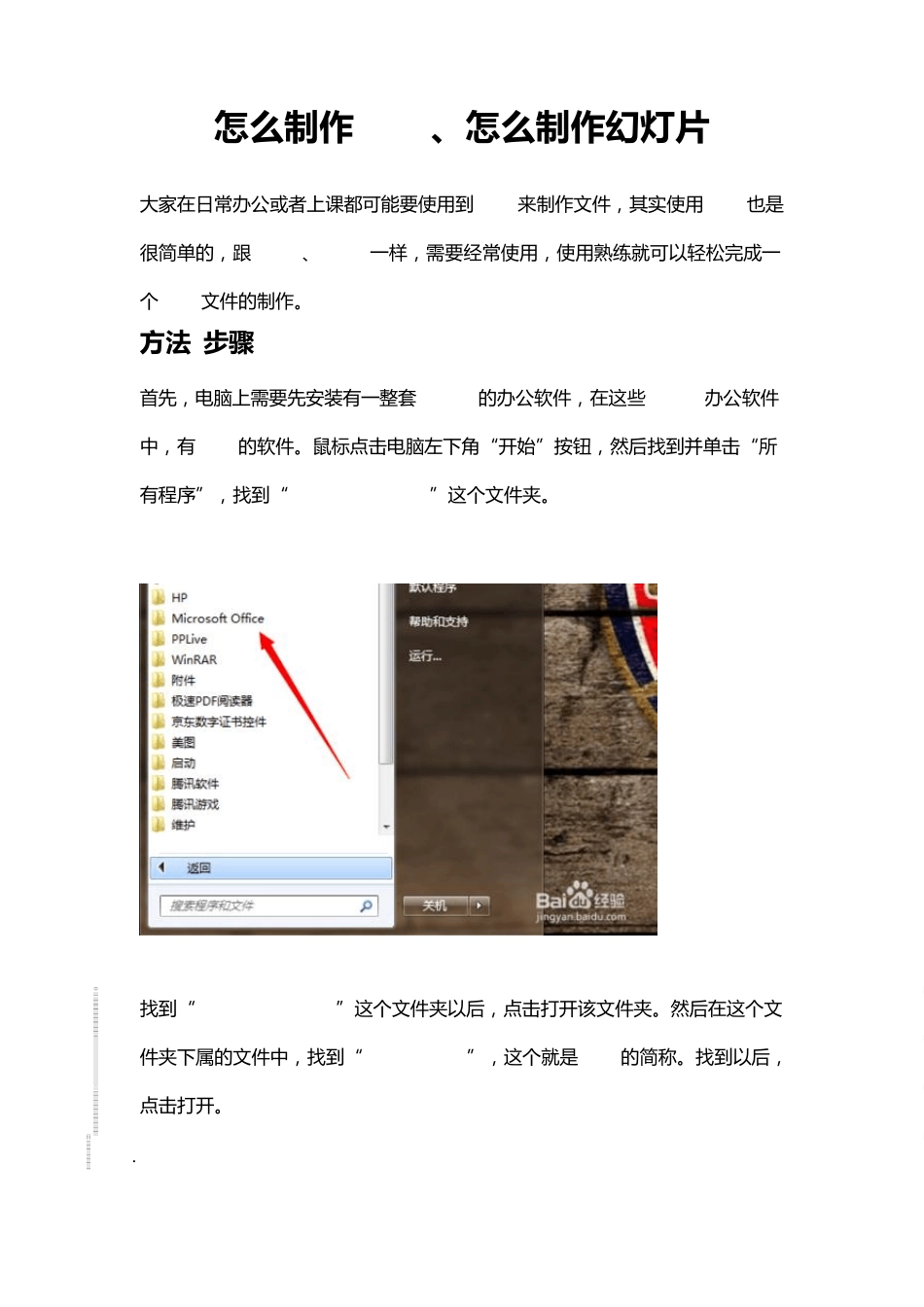 怎么制作PPT、怎么制作幻灯片_第1页