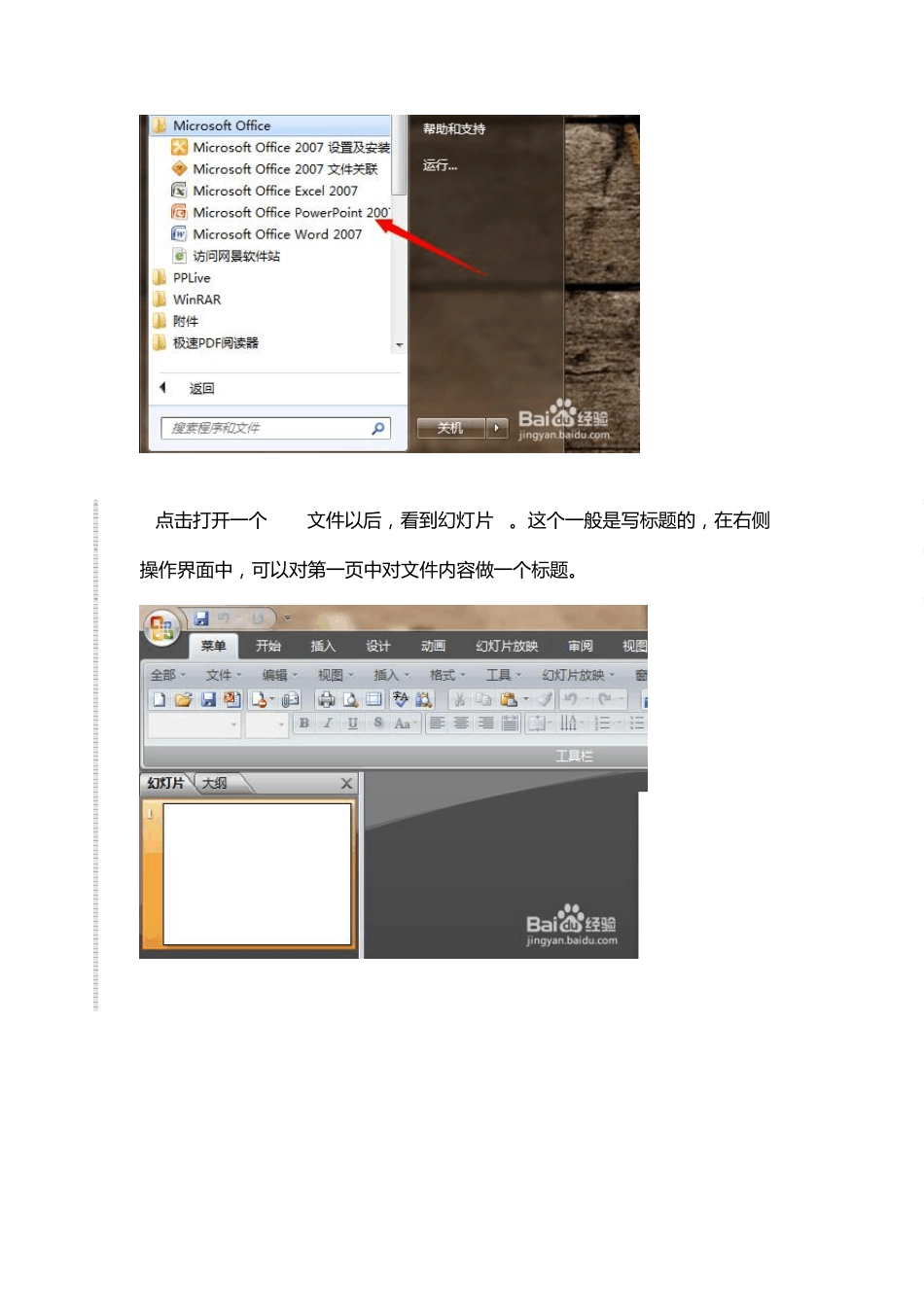 怎么制作PPT、怎么制作幻灯片_第2页