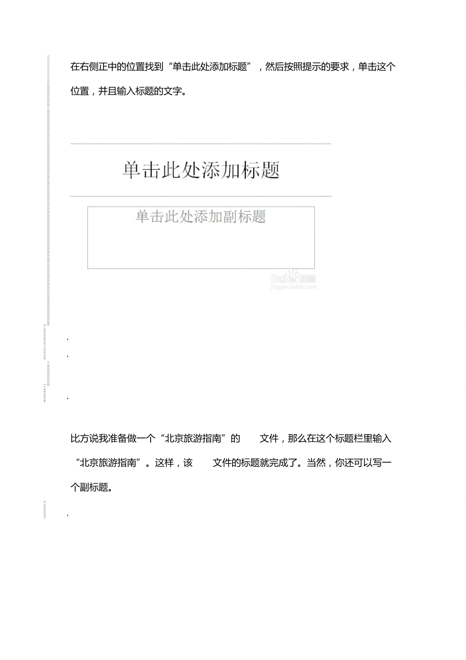 怎么制作PPT、怎么制作幻灯片_第3页
