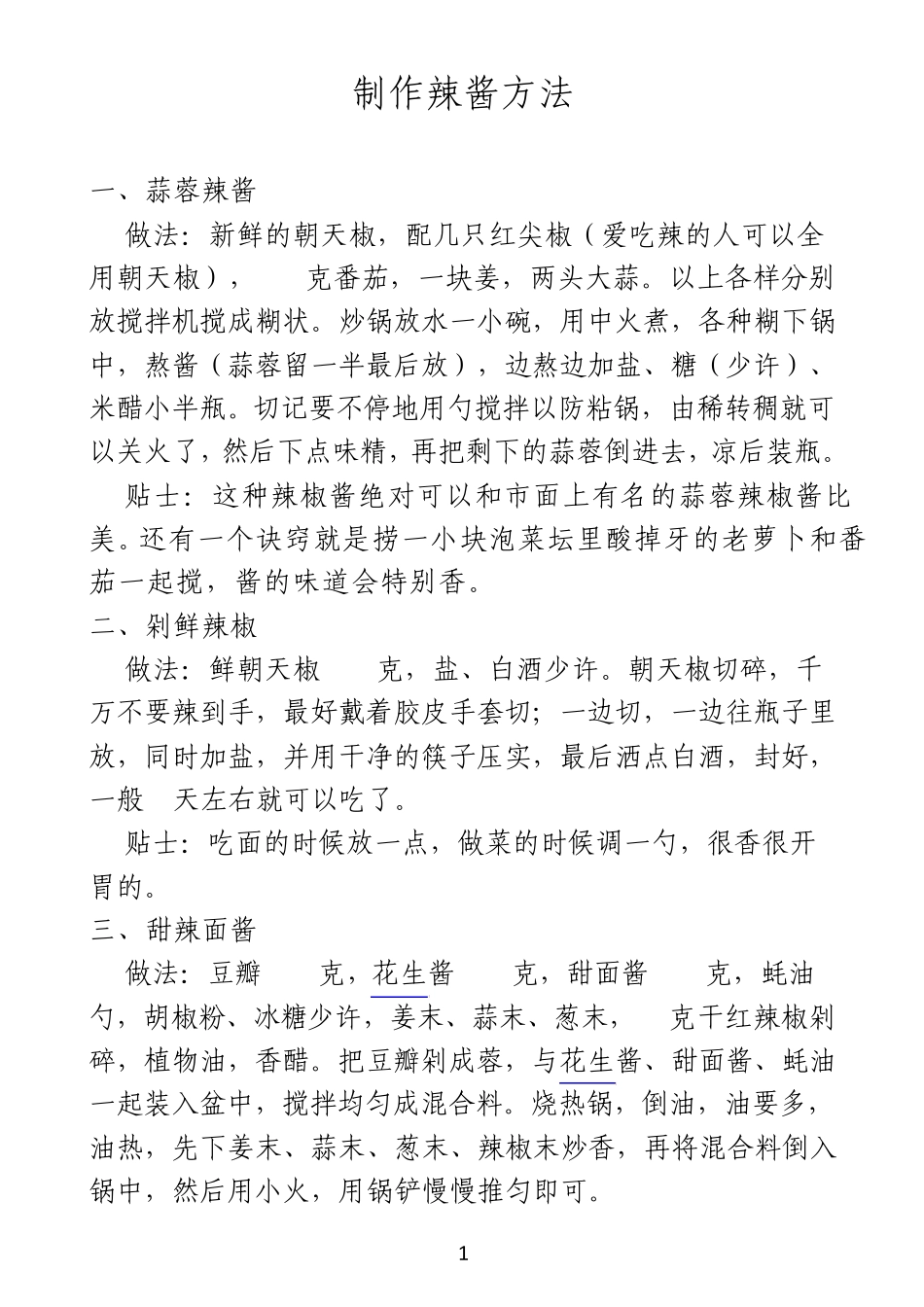 怎么制作辣酱_第1页