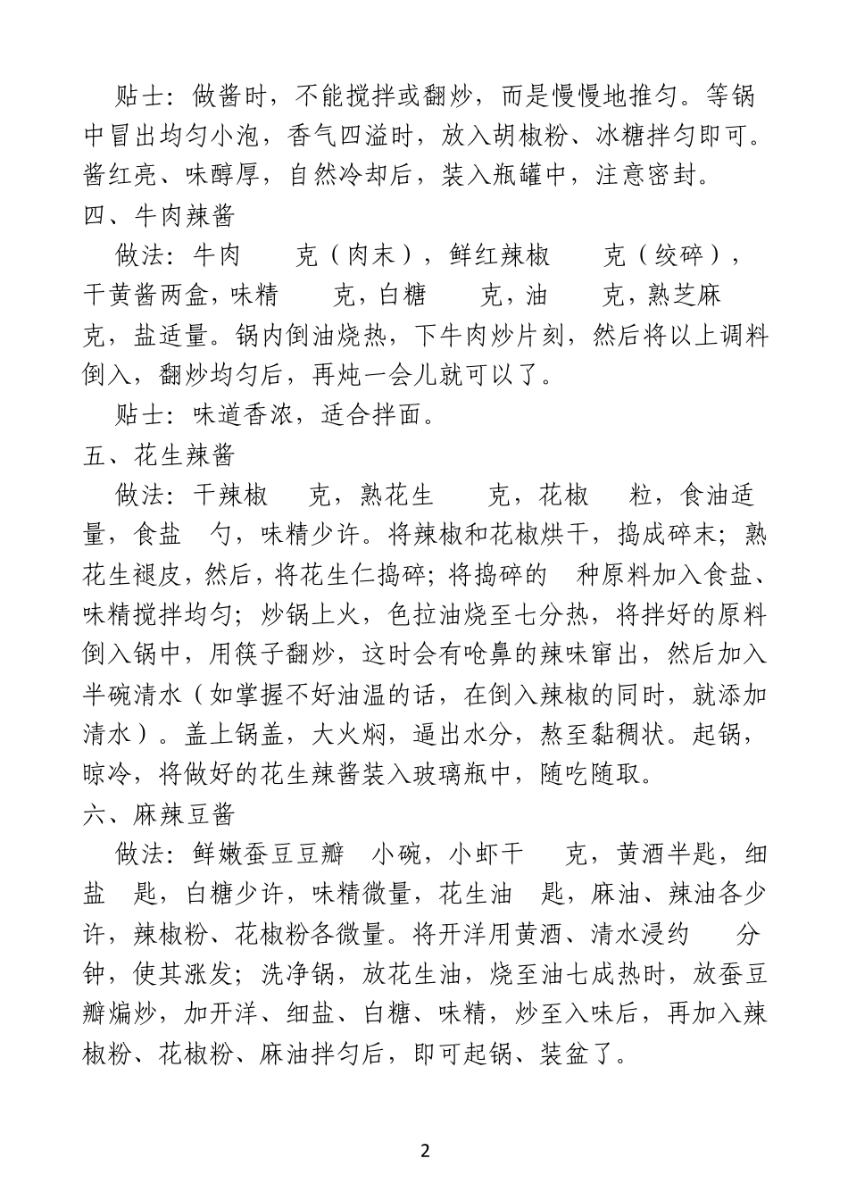 怎么制作辣酱_第2页