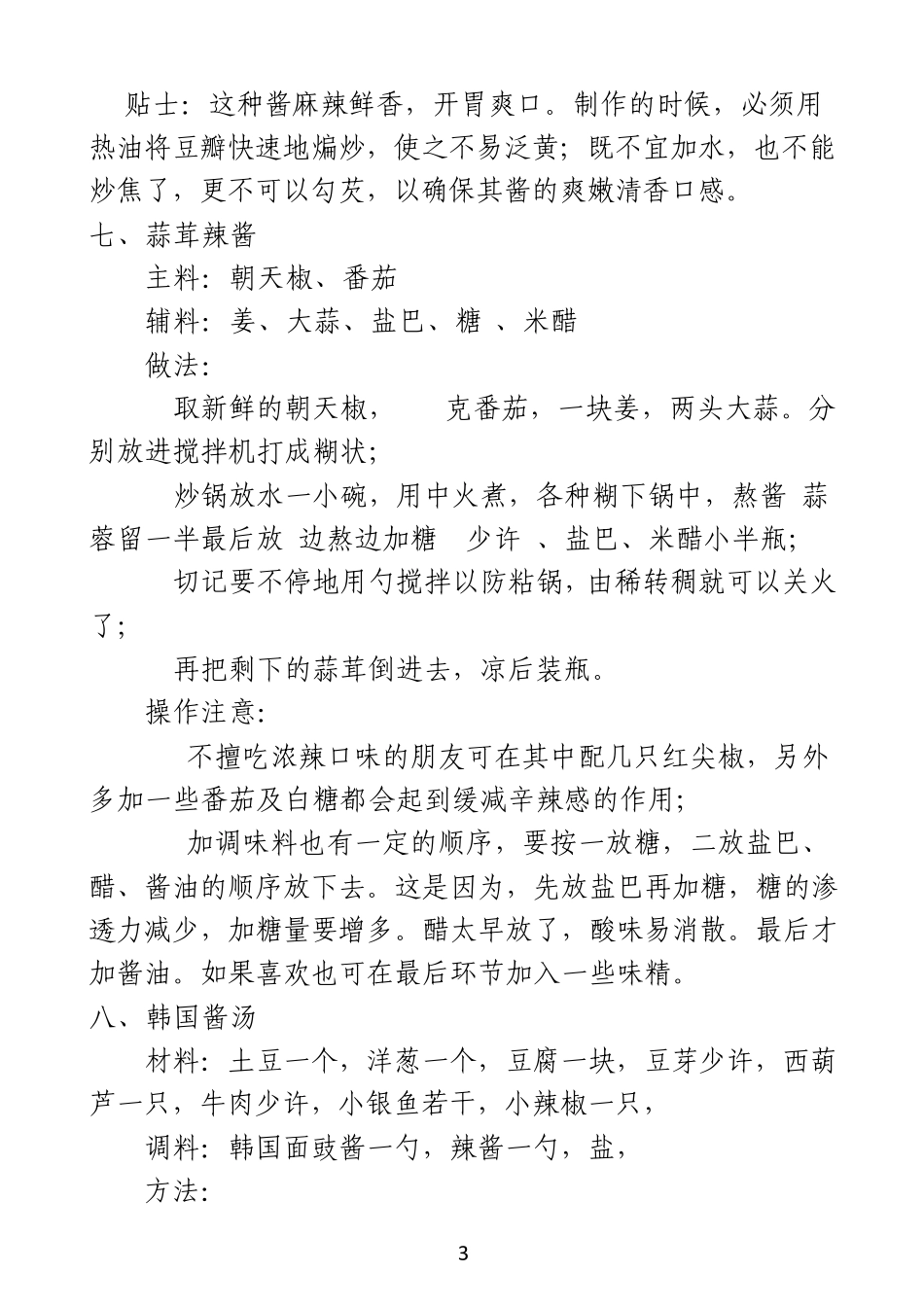 怎么制作辣酱_第3页