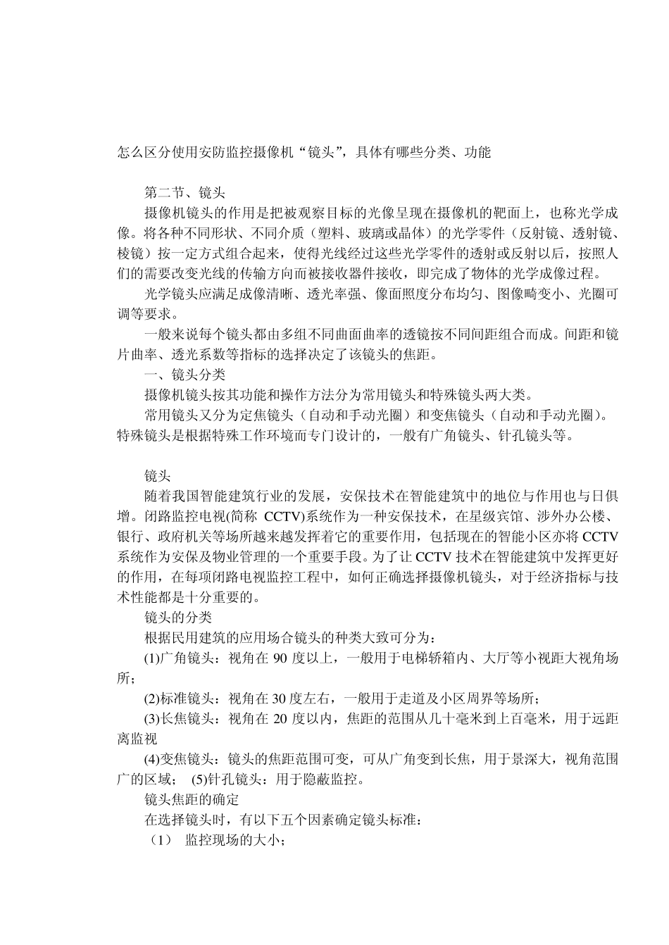 怎么区分使用安防监控摄像机_第1页
