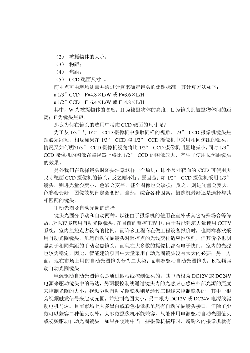 怎么区分使用安防监控摄像机_第2页