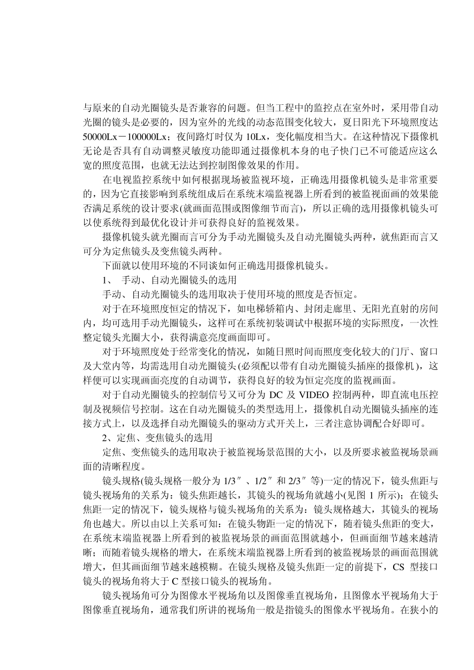 怎么区分使用安防监控摄像机_第3页