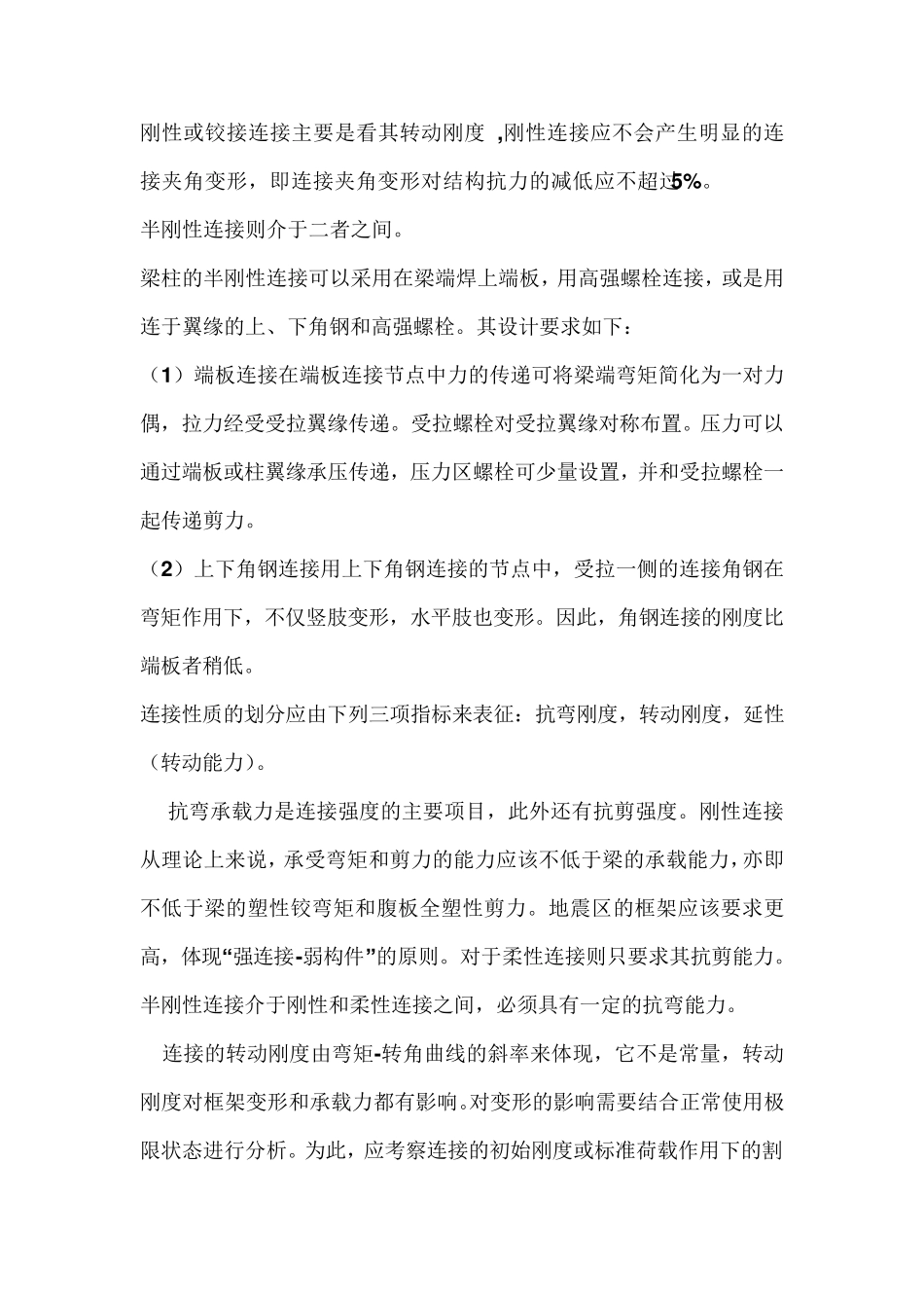 怎么区分刚接和铰接_第3页