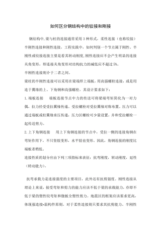 怎么区分刚接和铰接