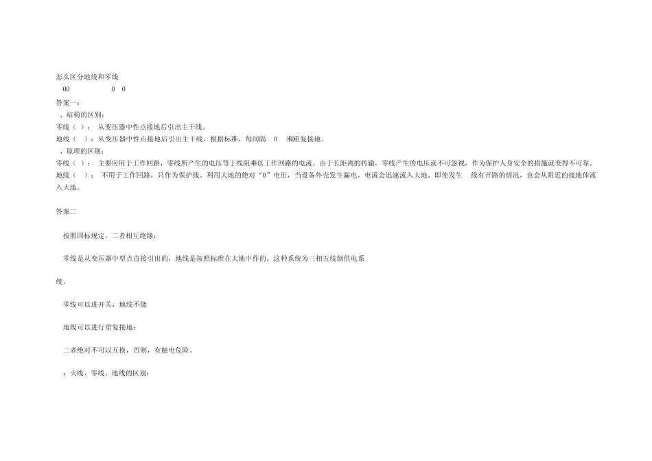 怎么区分地线和零线_第1页