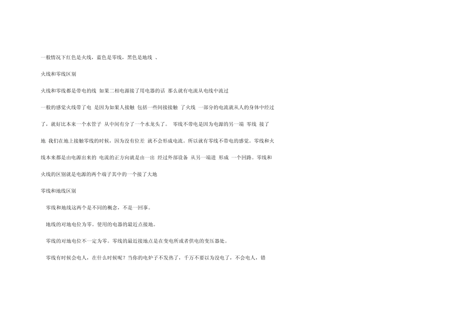 怎么区分地线和零线_第2页