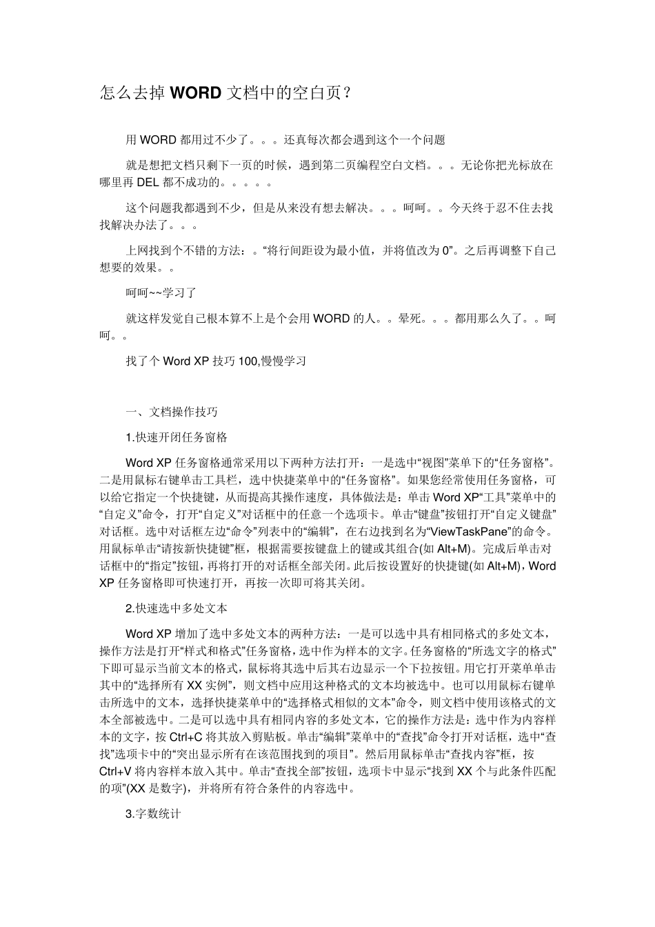 怎么去掉WORD文档中的空白页_第1页