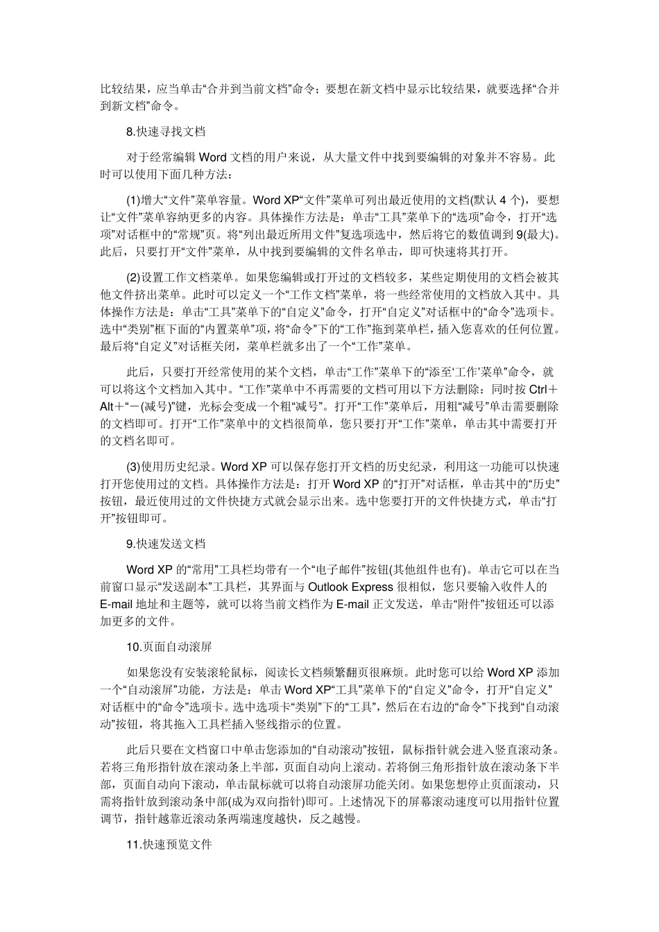 怎么去掉WORD文档中的空白页_第3页