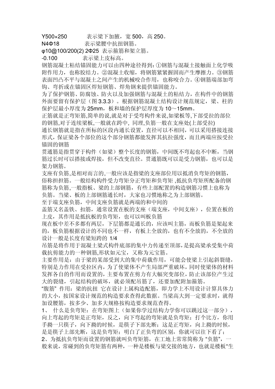 怎么区分钢筋类型_第2页