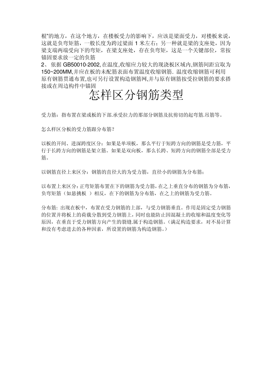 怎么区分钢筋类型_第3页