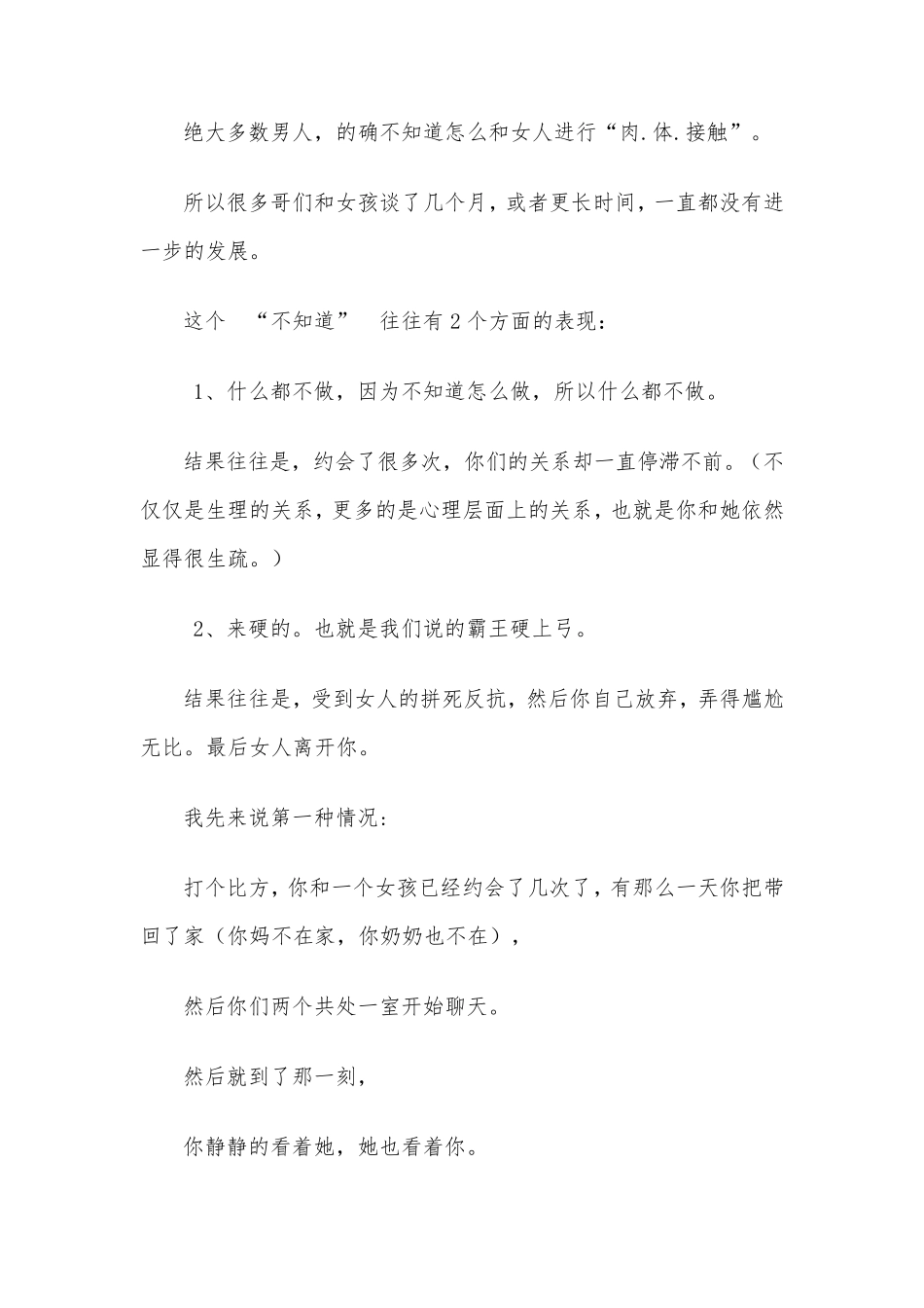 怎么和女生发生关系_第1页