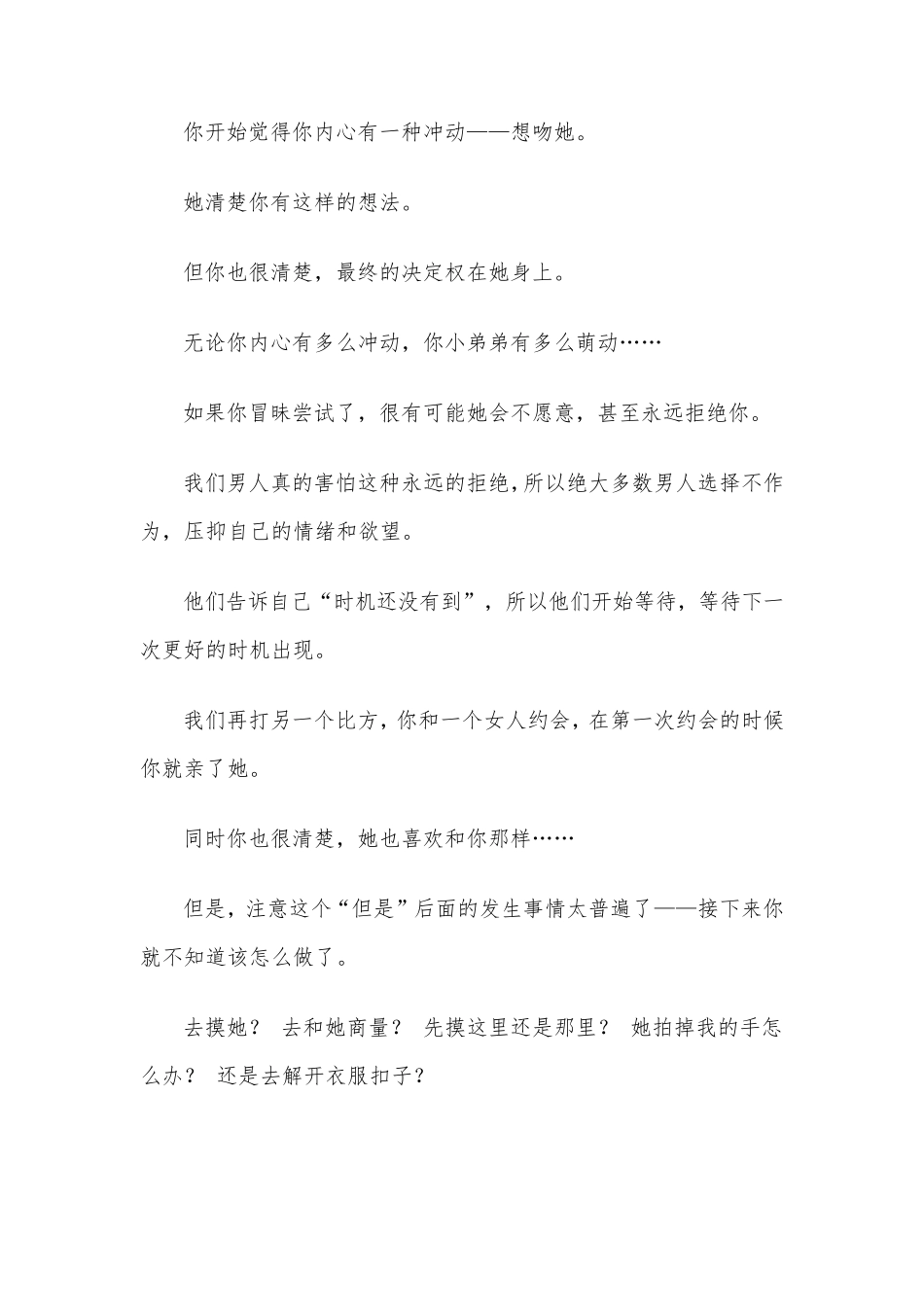 怎么和女生发生关系_第2页