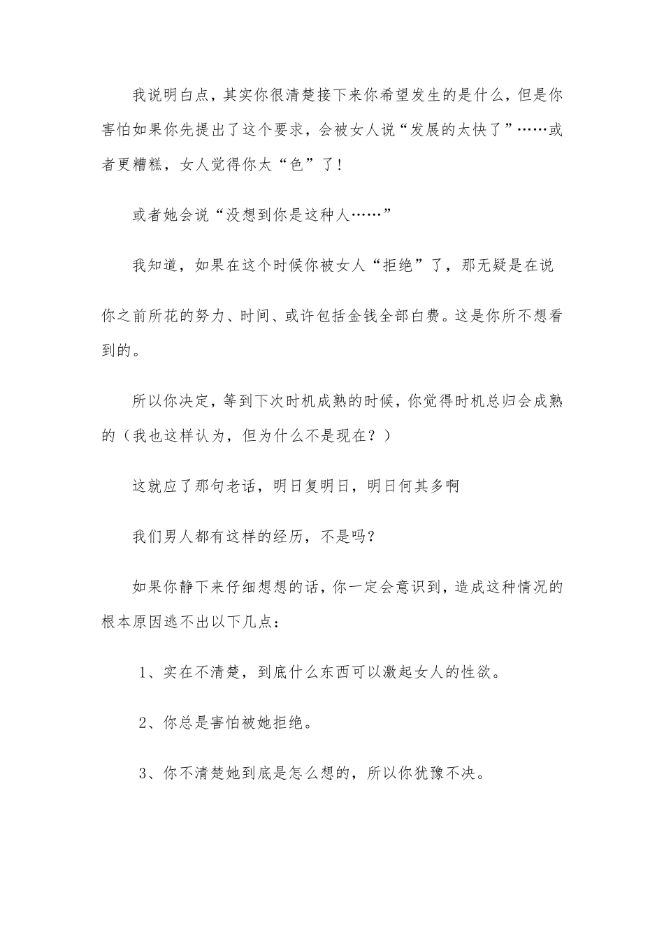 怎么和女生发生关系_第3页