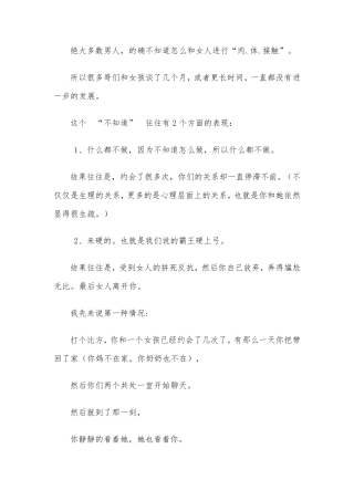 怎么和女生发生关系