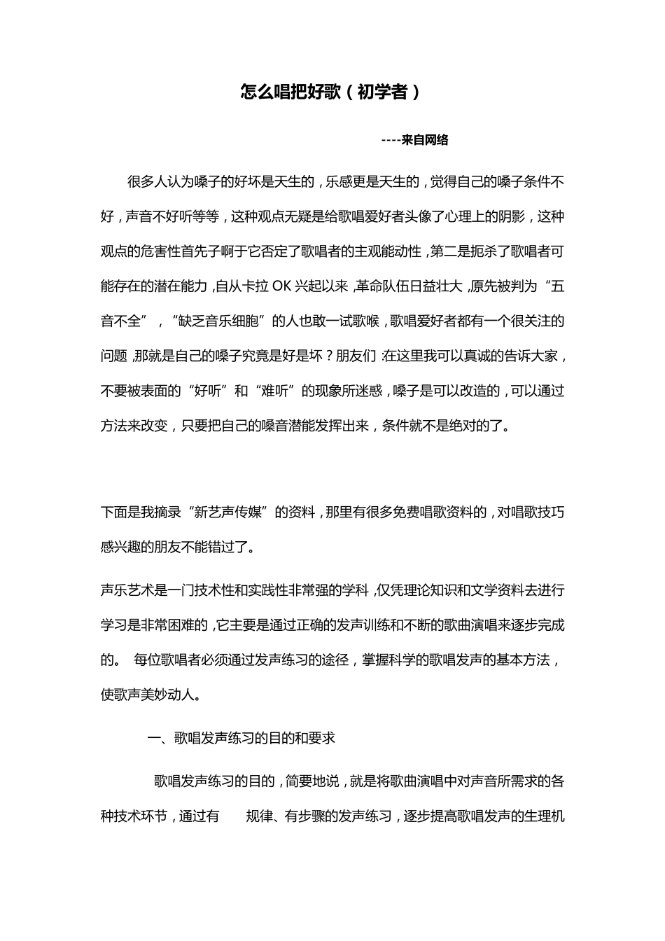 怎么唱把好歌(初学者)_第1页