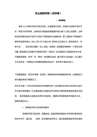 怎么唱把好歌(初学者)
