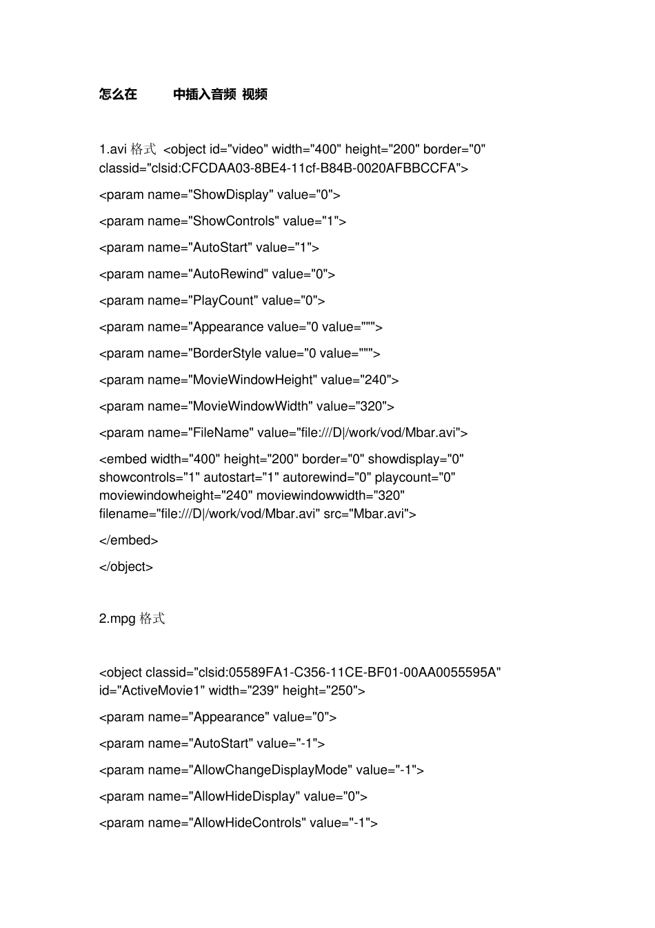 怎么在html中插入音频视频_第1页