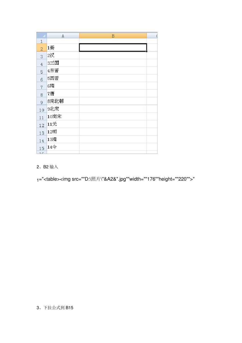 怎么在excel里批量快速插入图片并调整好大小_第2页