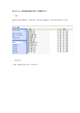怎么在excel里批量快速插入图片并调整好大小