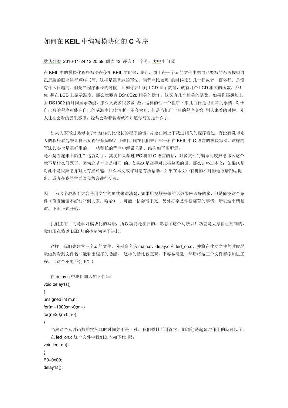 怎么在keil里建立头文件_第1页
