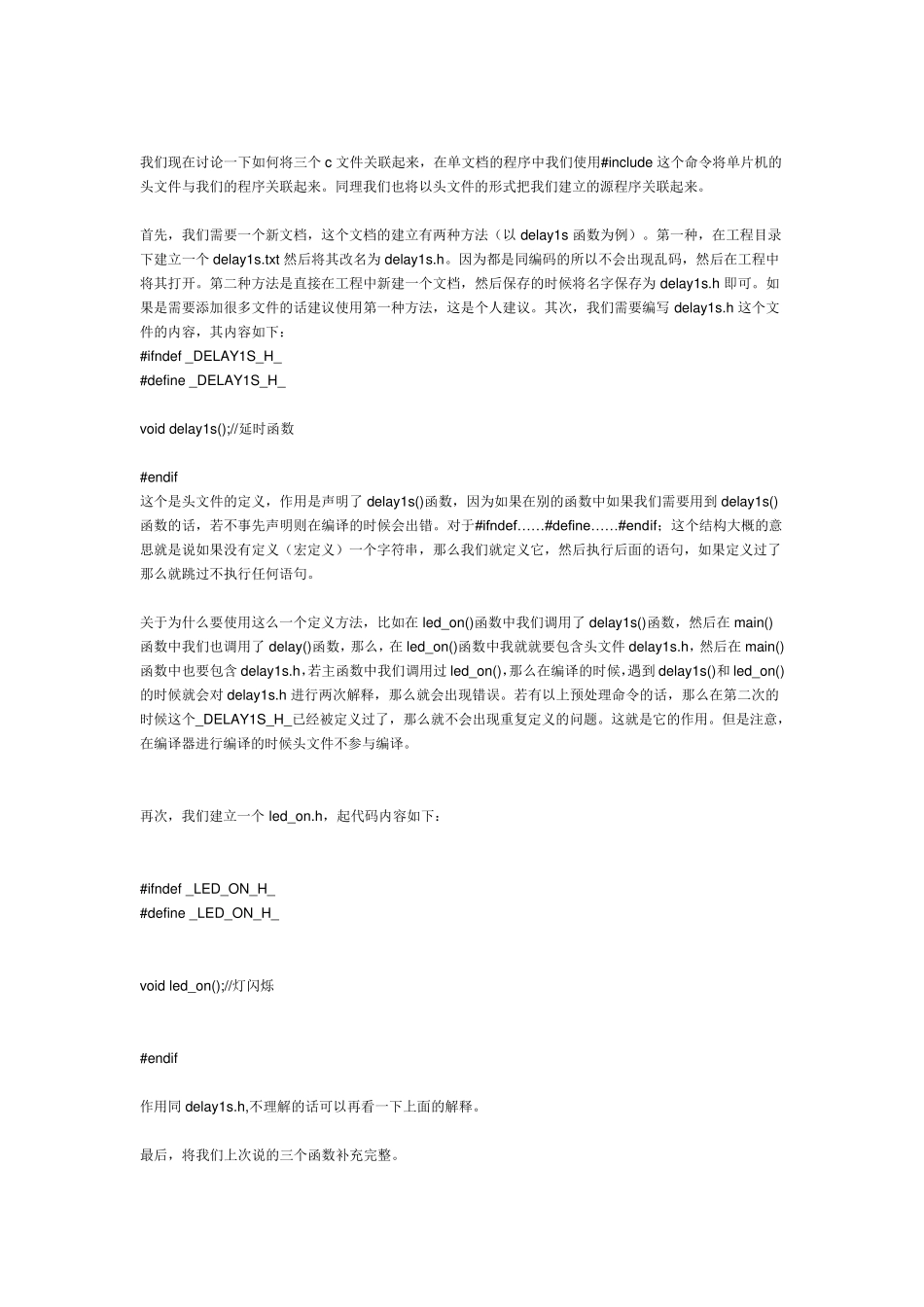 怎么在keil里建立头文件_第3页