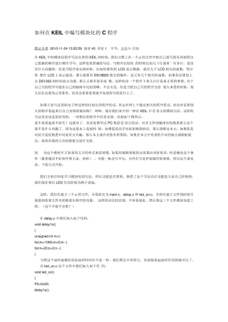 怎么在keil里建立头文件