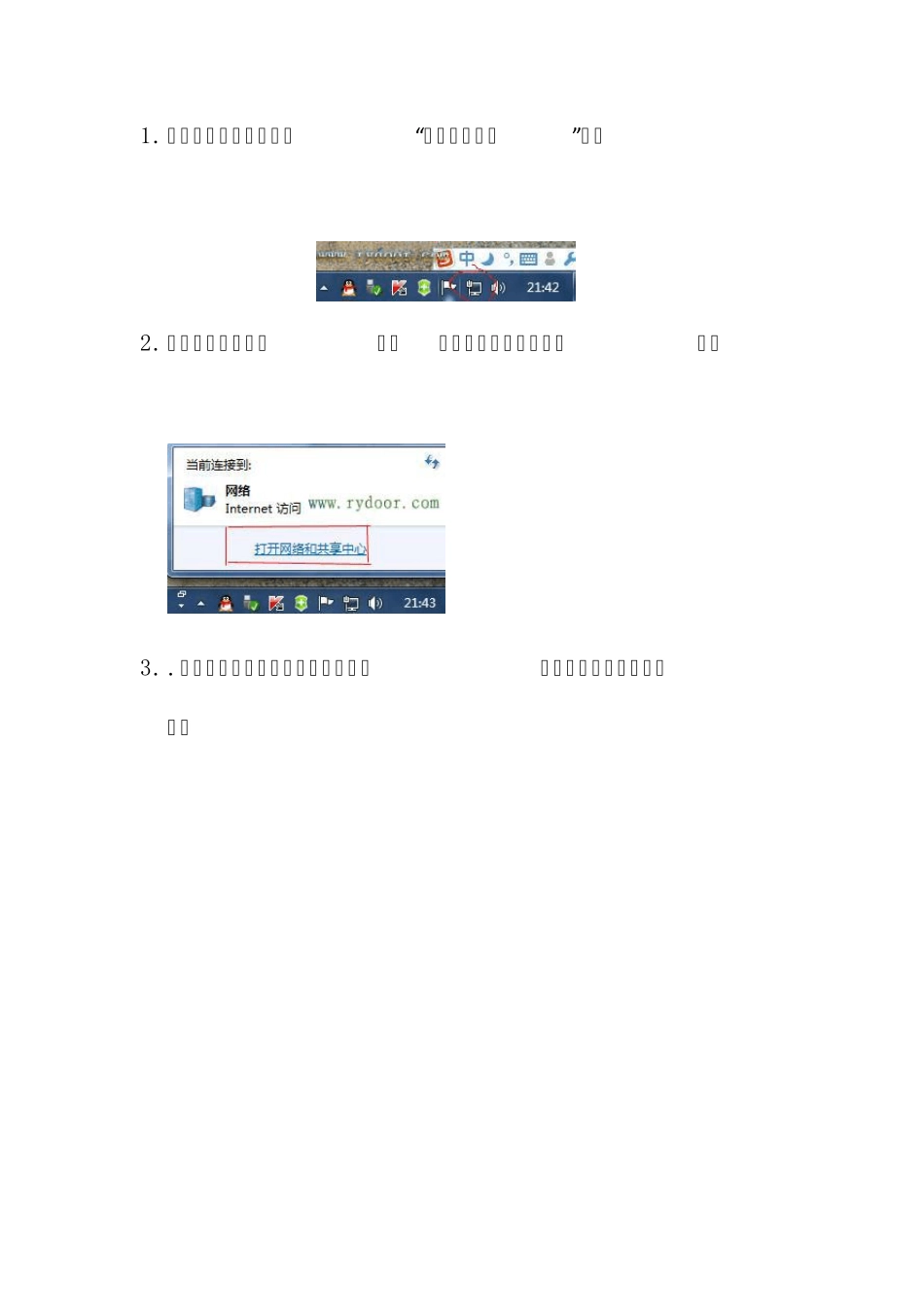 怎么在windows7系统上设置虚拟专用网络VPN_第1页