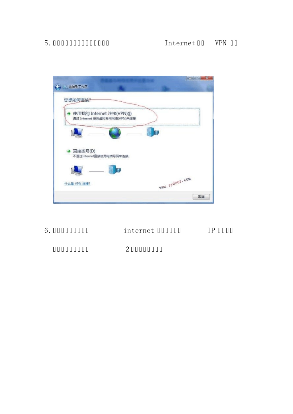 怎么在windows7系统上设置虚拟专用网络VPN_第3页