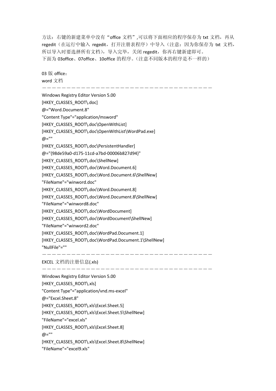 怎么在右键新建中添加word、excel、ppt_第1页