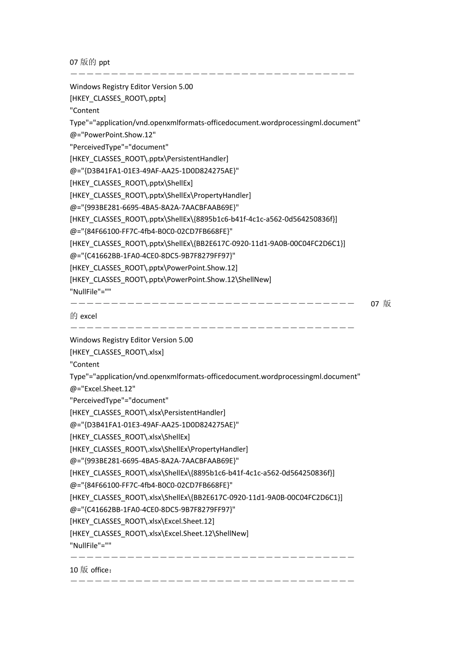 怎么在右键新建中添加word、excel、ppt_第3页