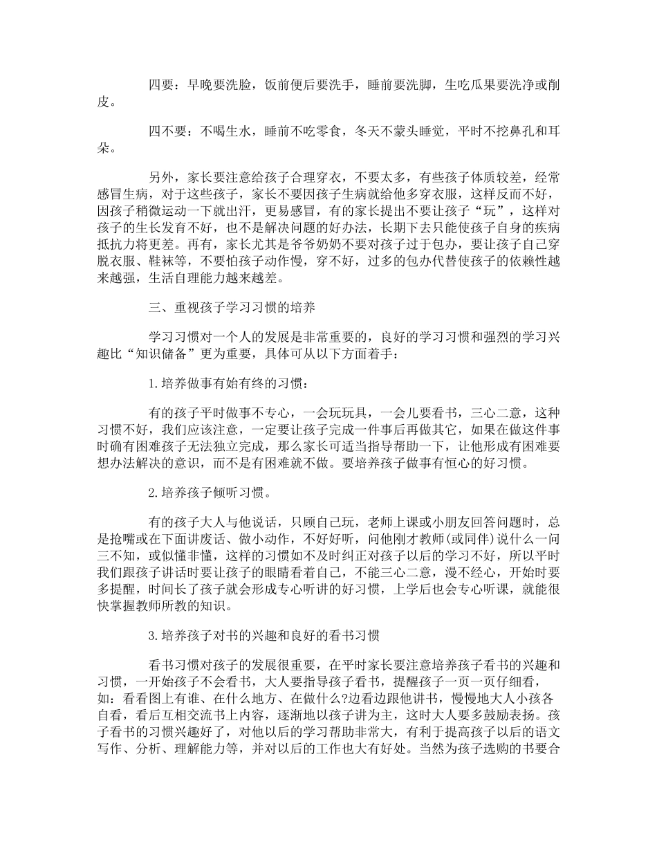 怎么培养幼儿的良好行为习惯_第2页