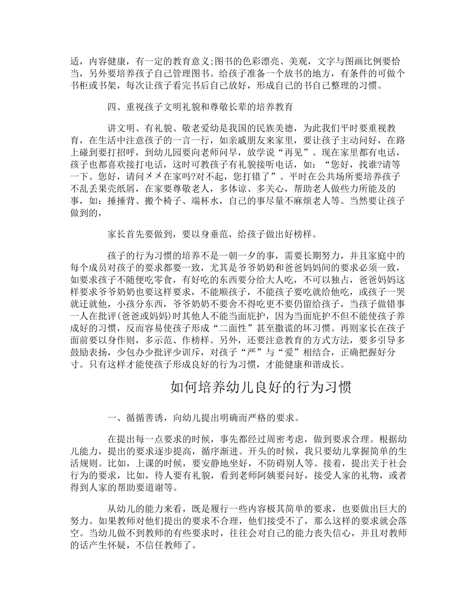 怎么培养幼儿的良好行为习惯_第3页