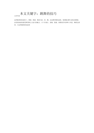 怎么学习舞蹈——跳舞的技巧