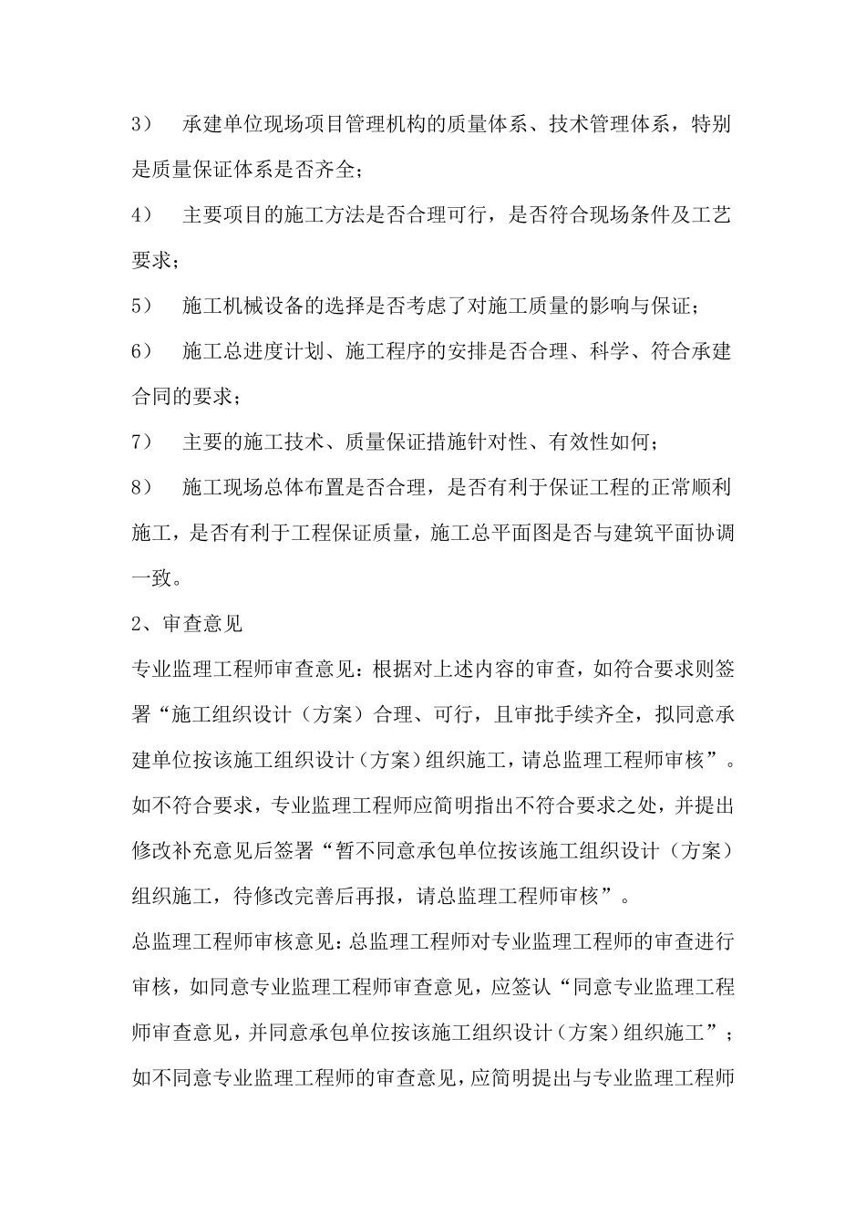 怎么审批施工组织设计_第2页