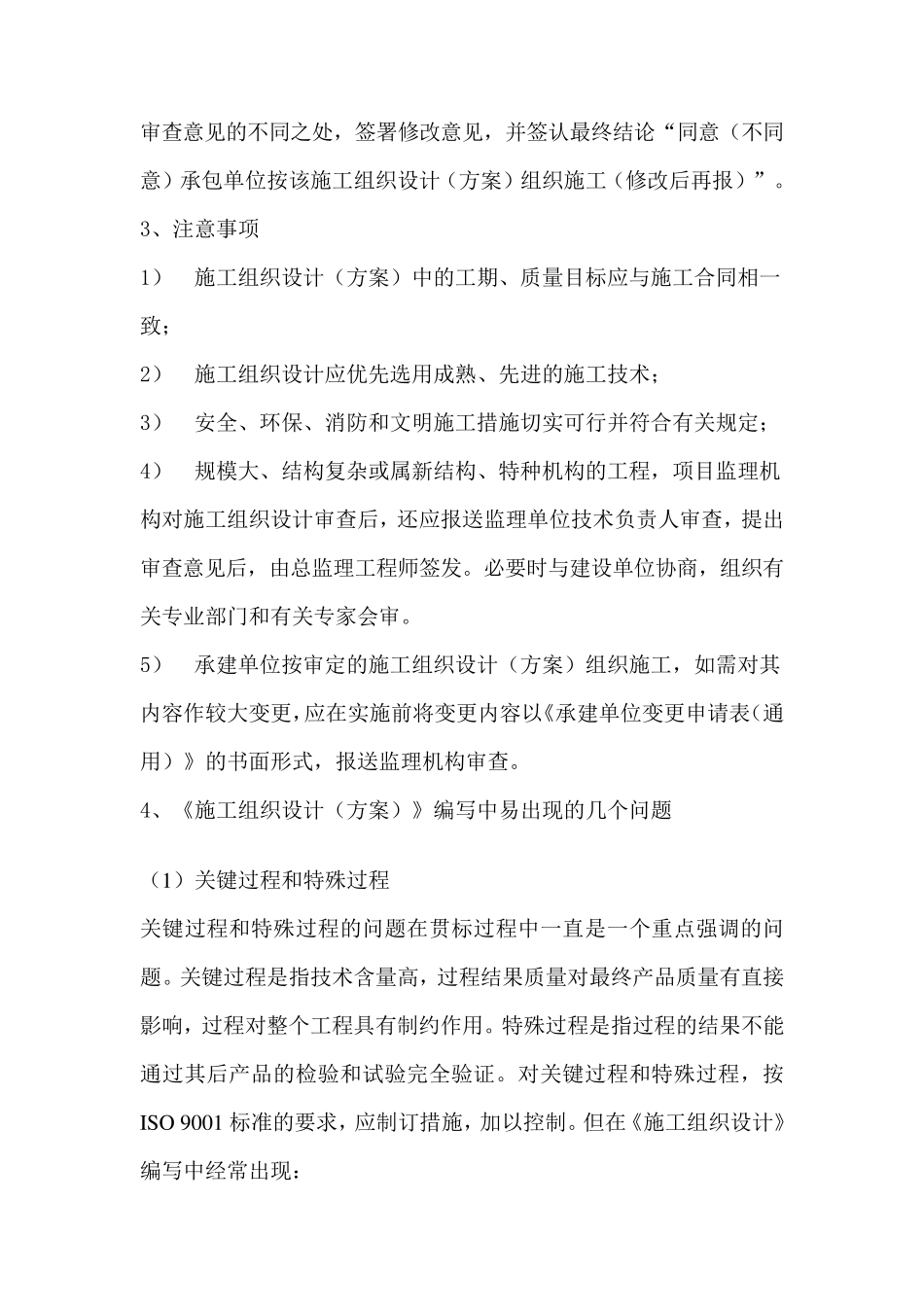 怎么审批施工组织设计_第3页