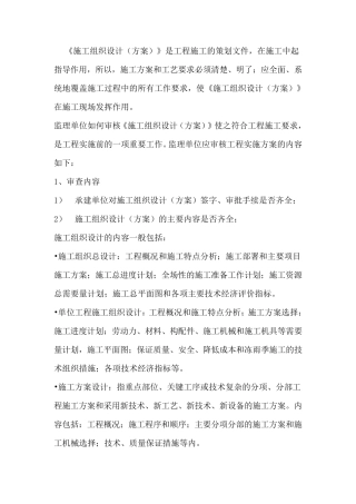 怎么审批施工组织设计