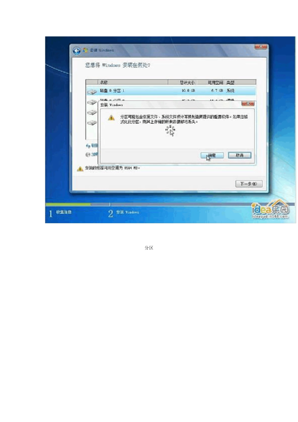 怎么安装Win7系统_第3页