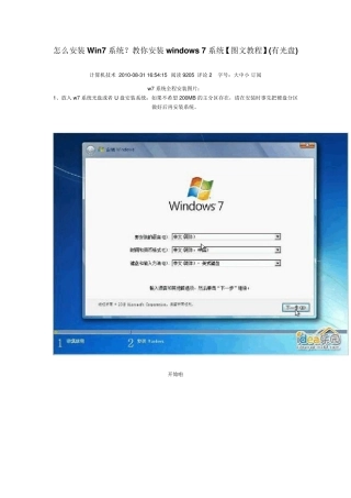 怎么安装Win7系统