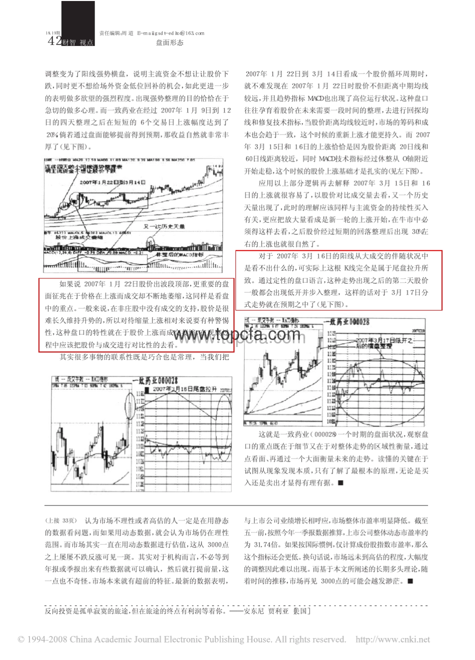 怎么学会看盘——私募操盘手(萌生)_第2页