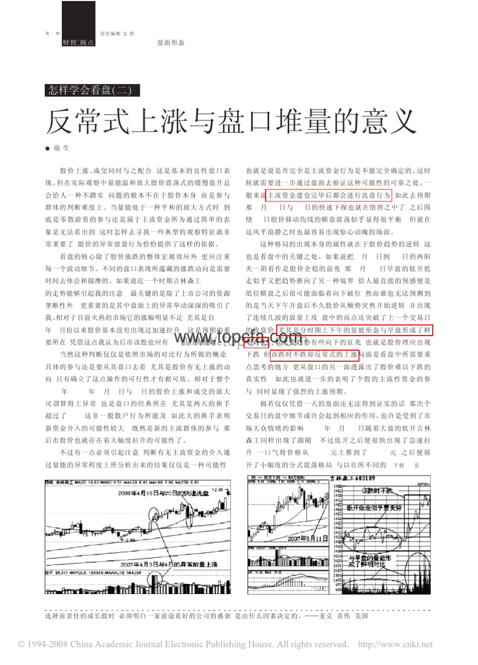 怎么学会看盘——私募操盘手(萌生)_第3页