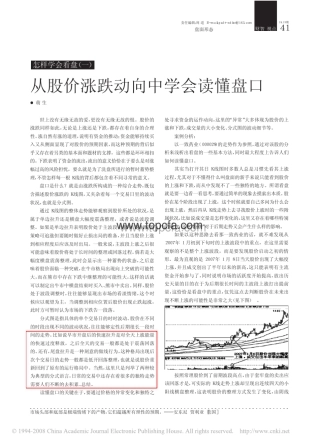 怎么学会看盘——私募操盘手(萌生)