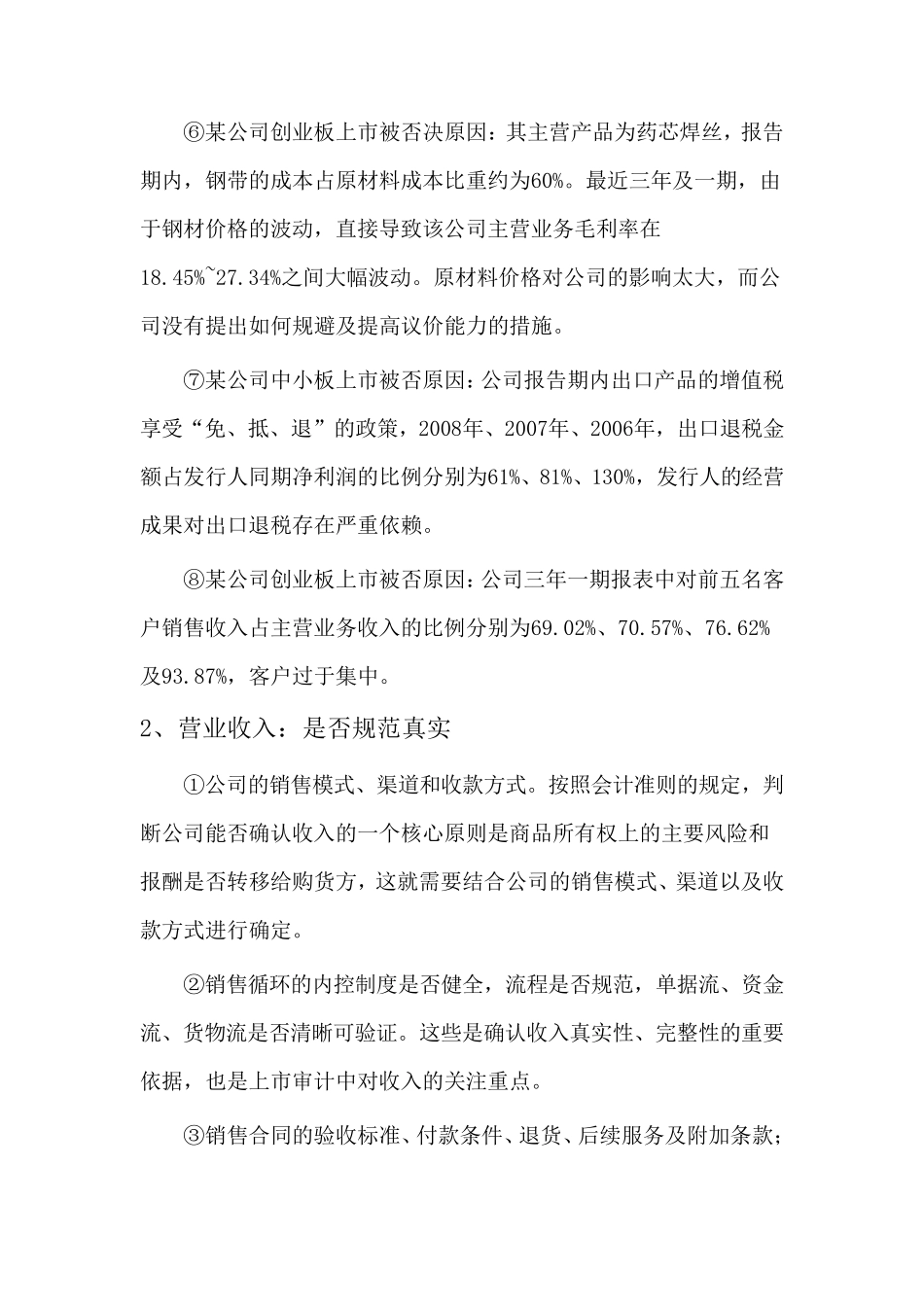 怎么对一个公司进行整体分析_第2页