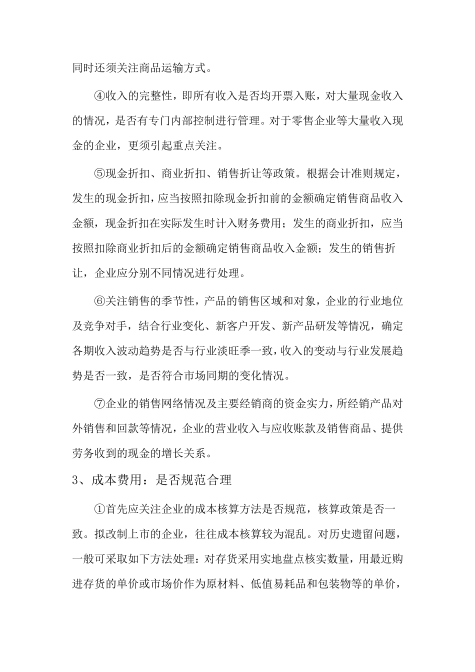 怎么对一个公司进行整体分析_第3页