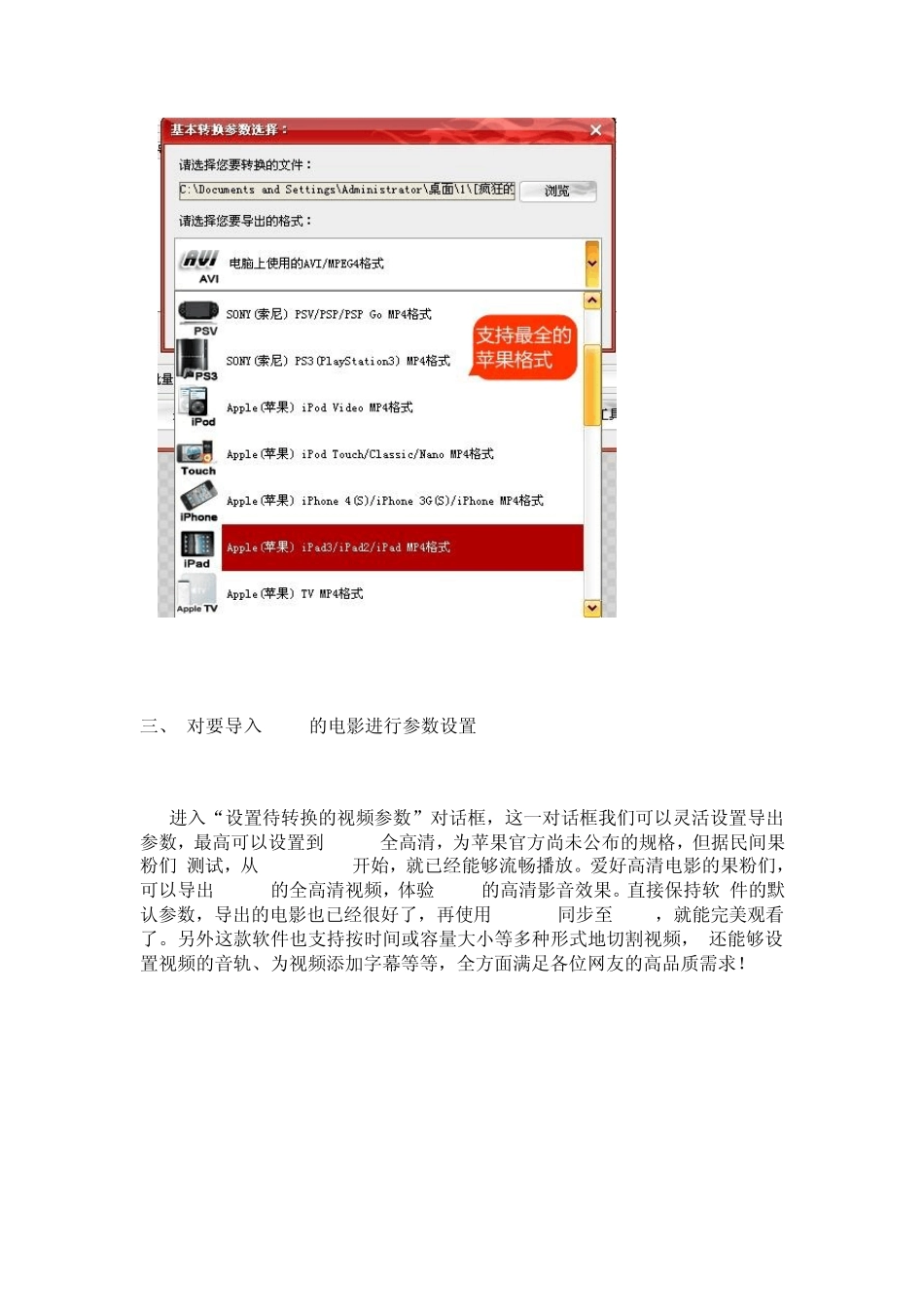 怎么将电影导入ipad_第3页