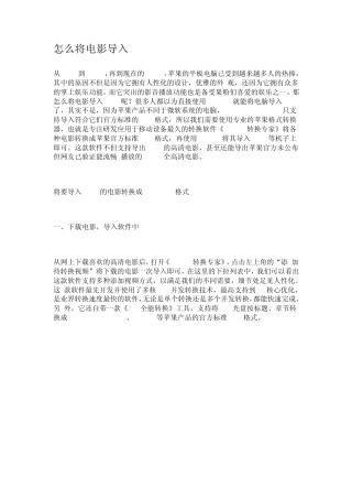 怎么将电影导入ipad